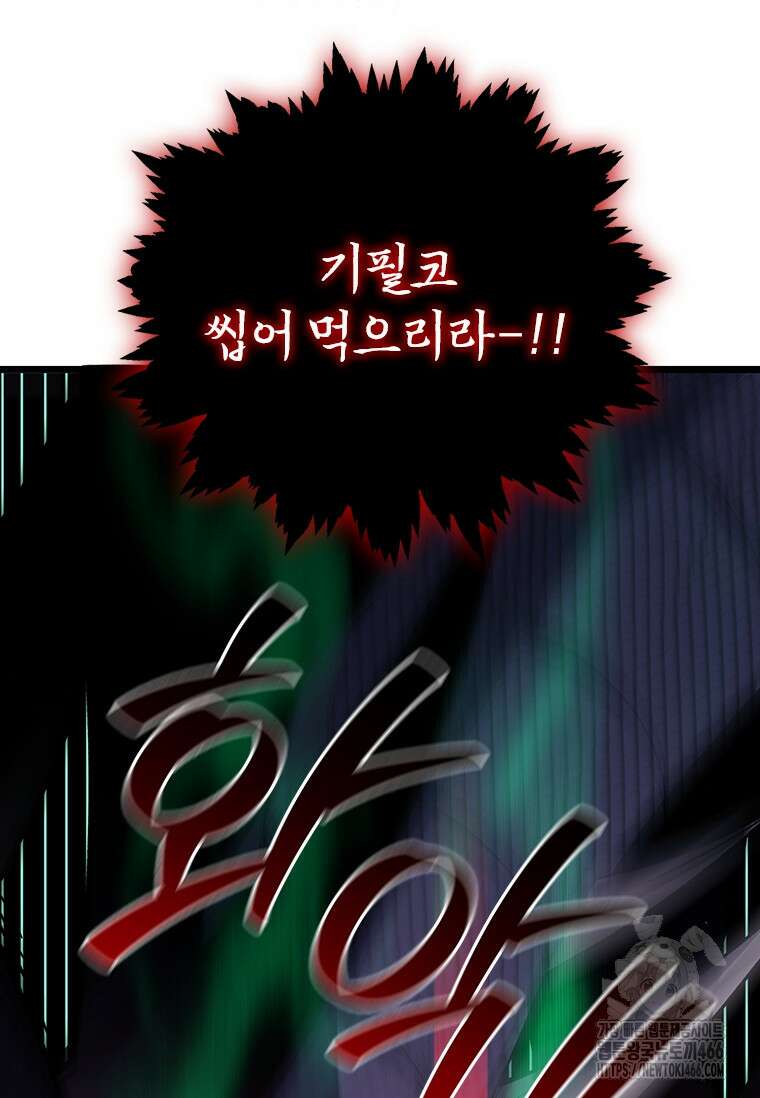 용을 삼킨 마법사 82화 42
