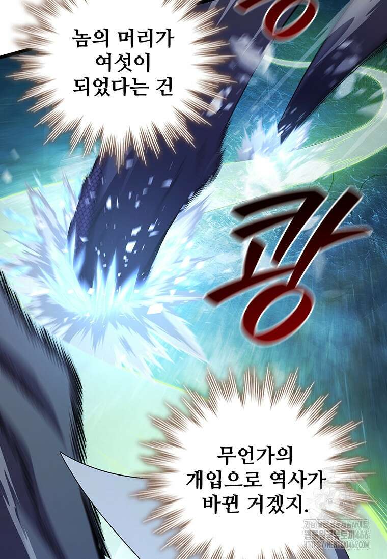 용을 삼킨 마법사 82화 48
