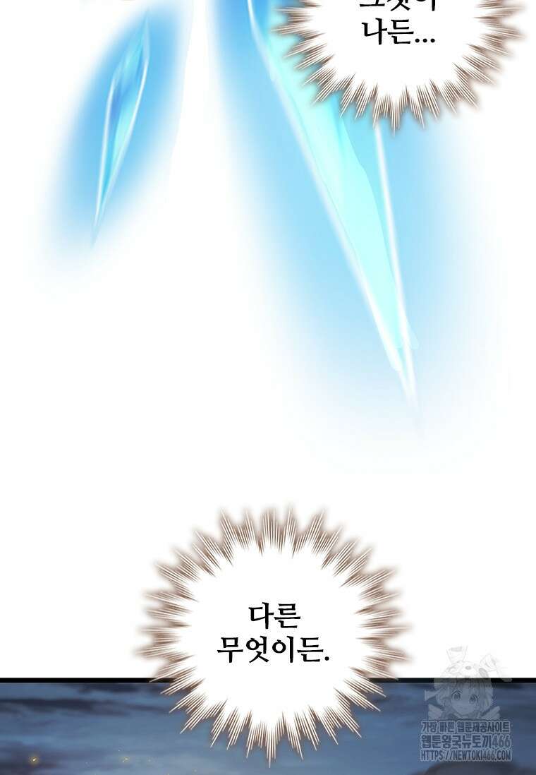 용을 삼킨 마법사 82화 50
