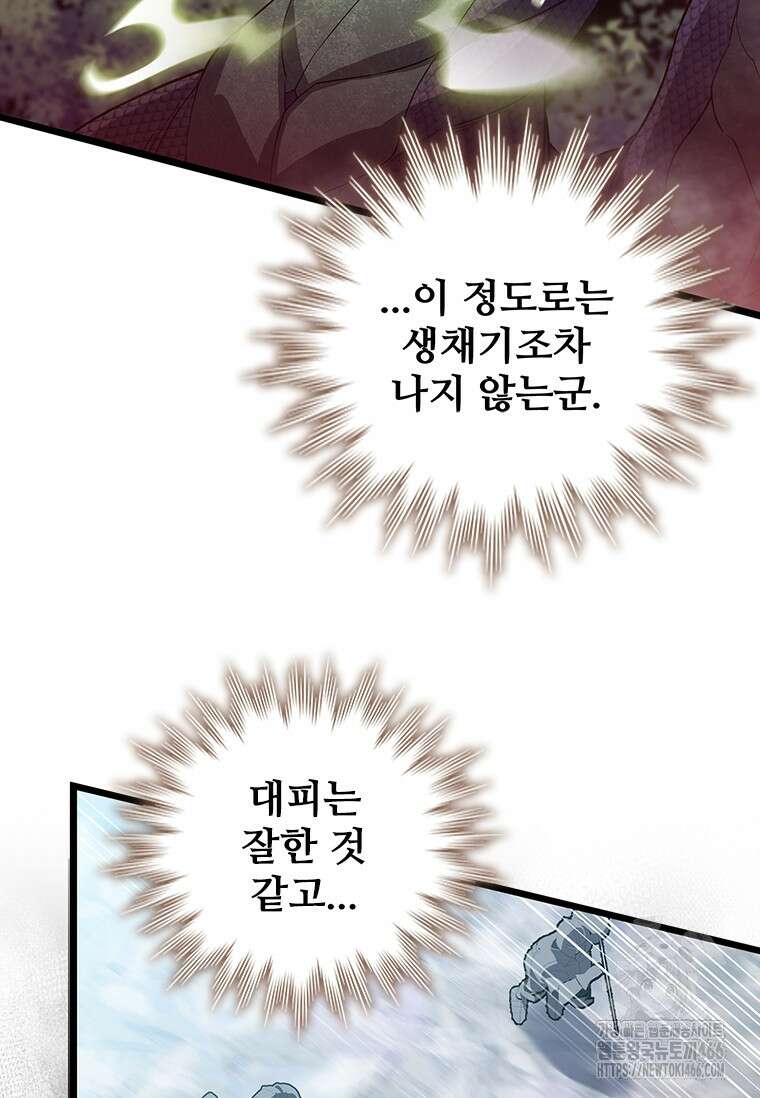 용을 삼킨 마법사 82화 54