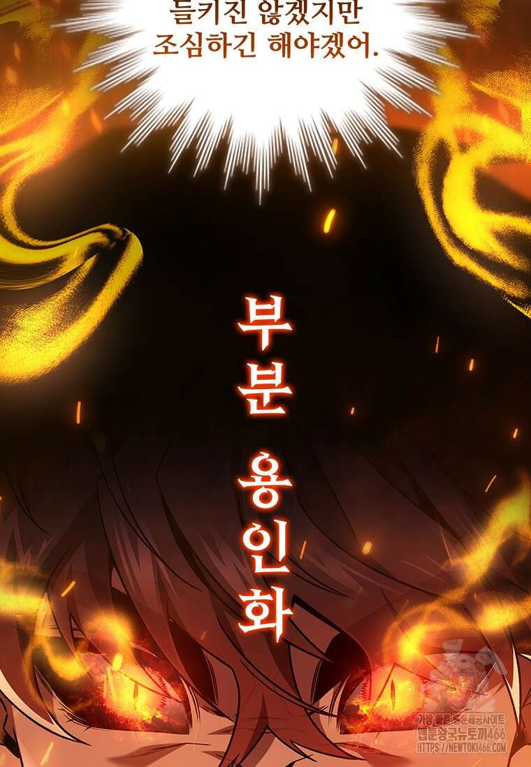 용을 삼킨 마법사 82화 56