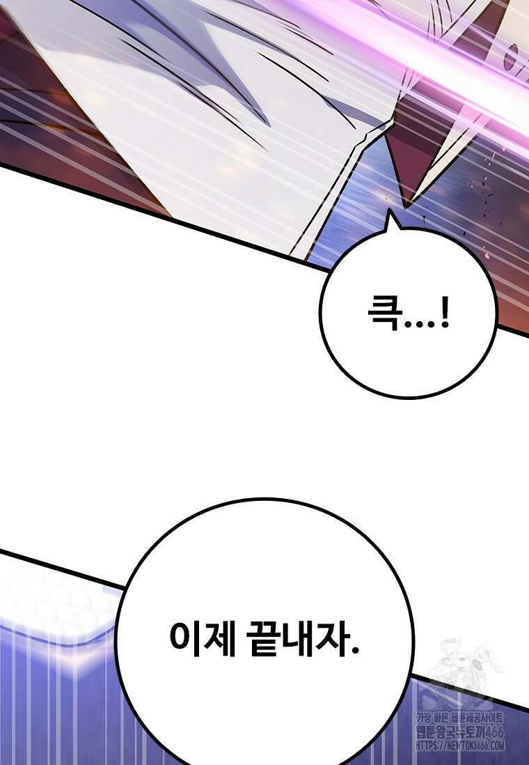 용을 삼킨 마법사 82화 73