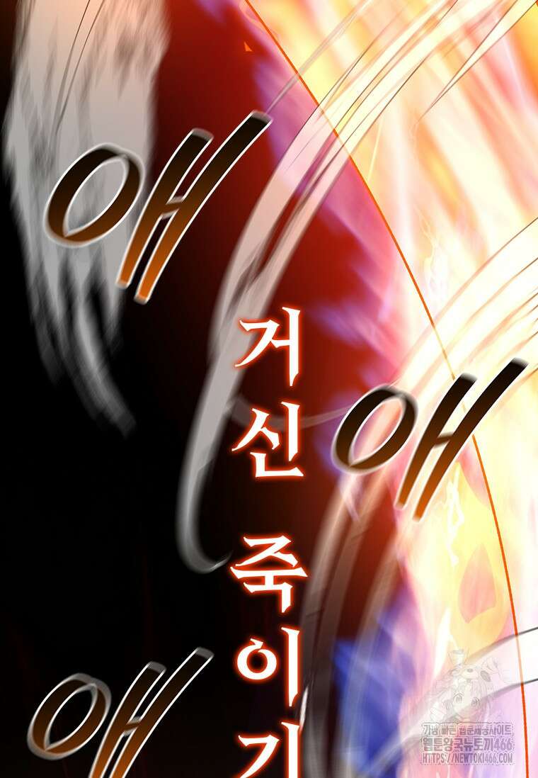 용을 삼킨 마법사 82화 79