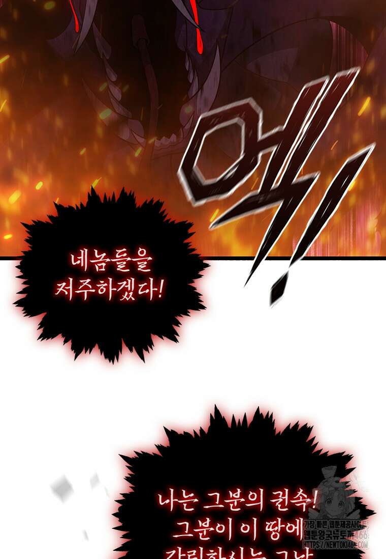 용을 삼킨 마법사 82화 84