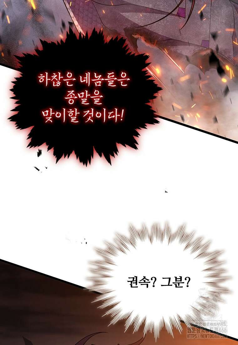 용을 삼킨 마법사 82화 86