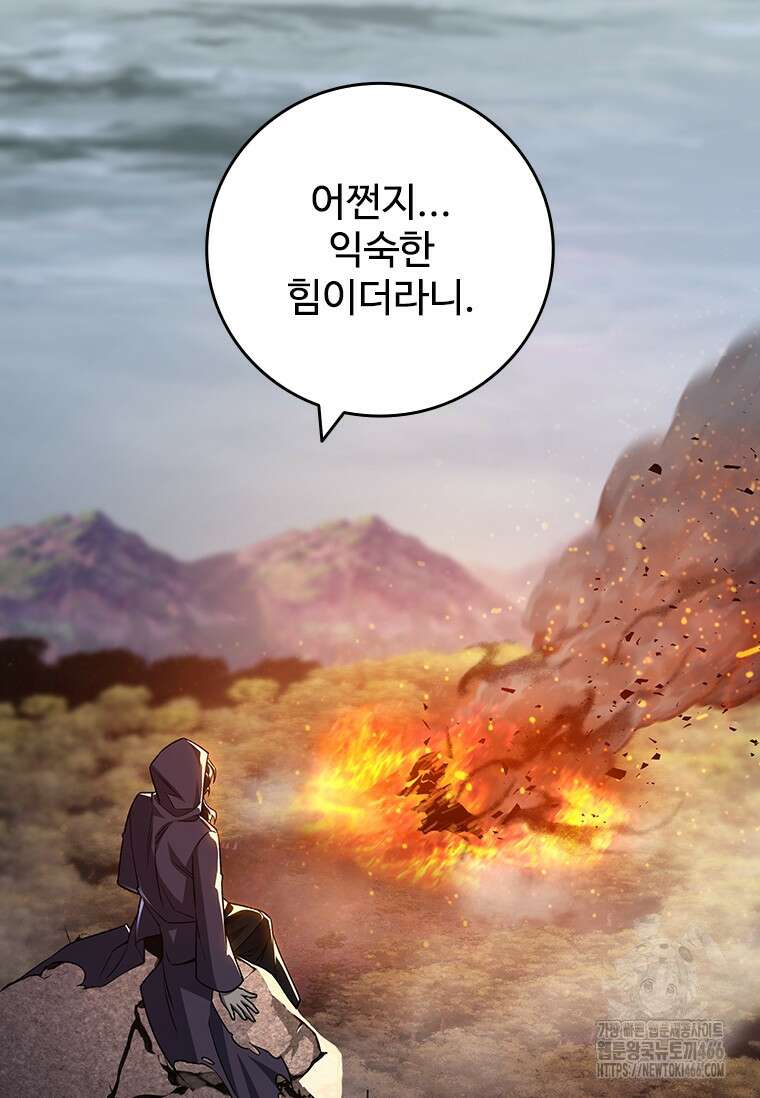 용을 삼킨 마법사 82화 90