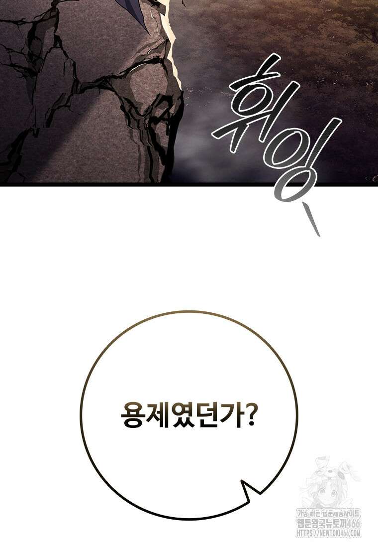 용을 삼킨 마법사 82화 91