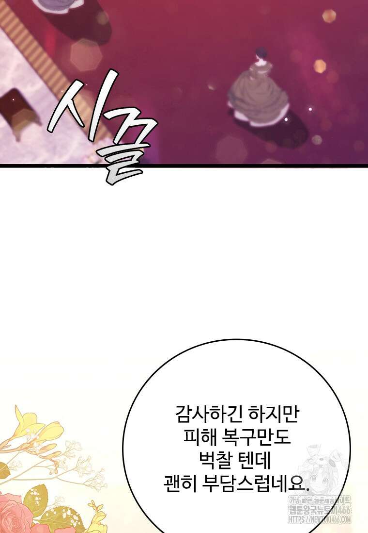 용을 삼킨 마법사 82화 96