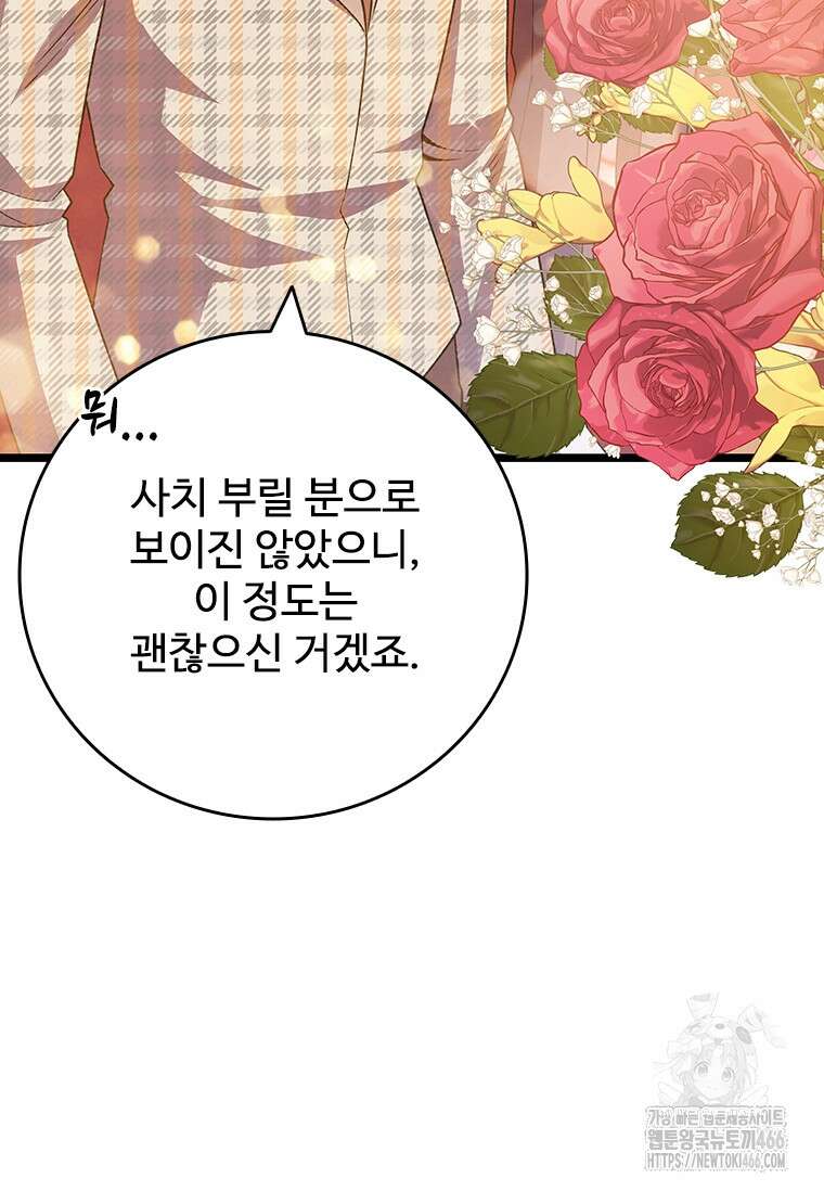 용을 삼킨 마법사 82화 98