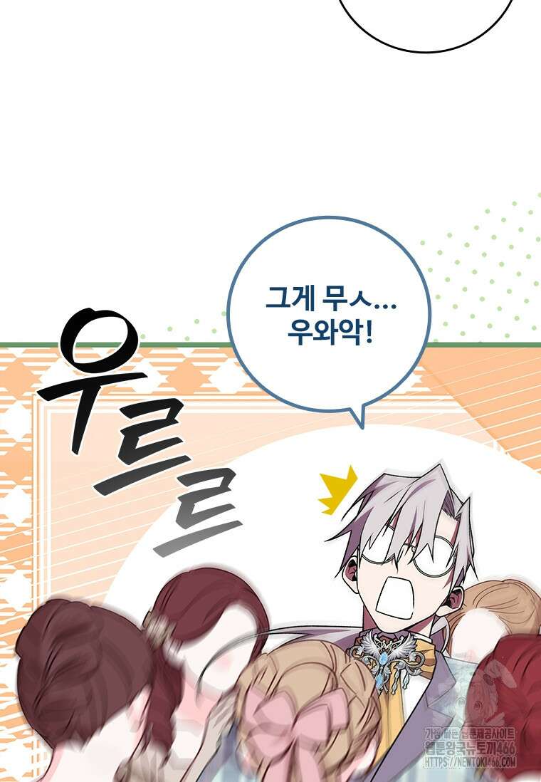 용을 삼킨 마법사 82화 101