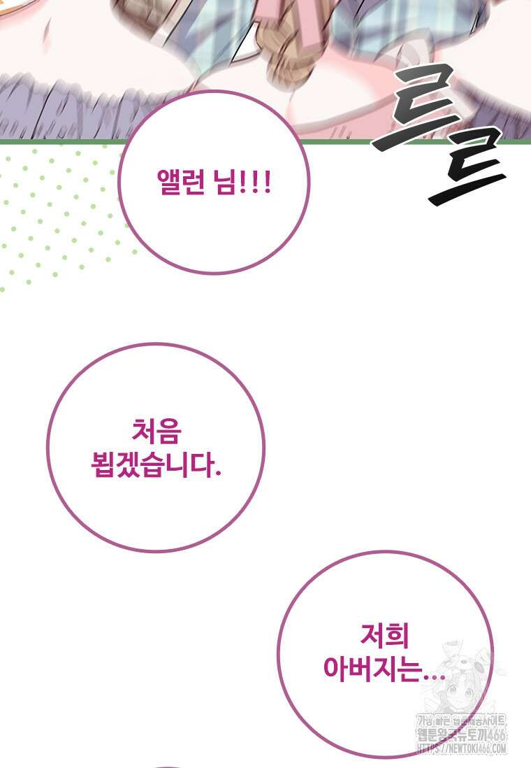 용을 삼킨 마법사 82화 102