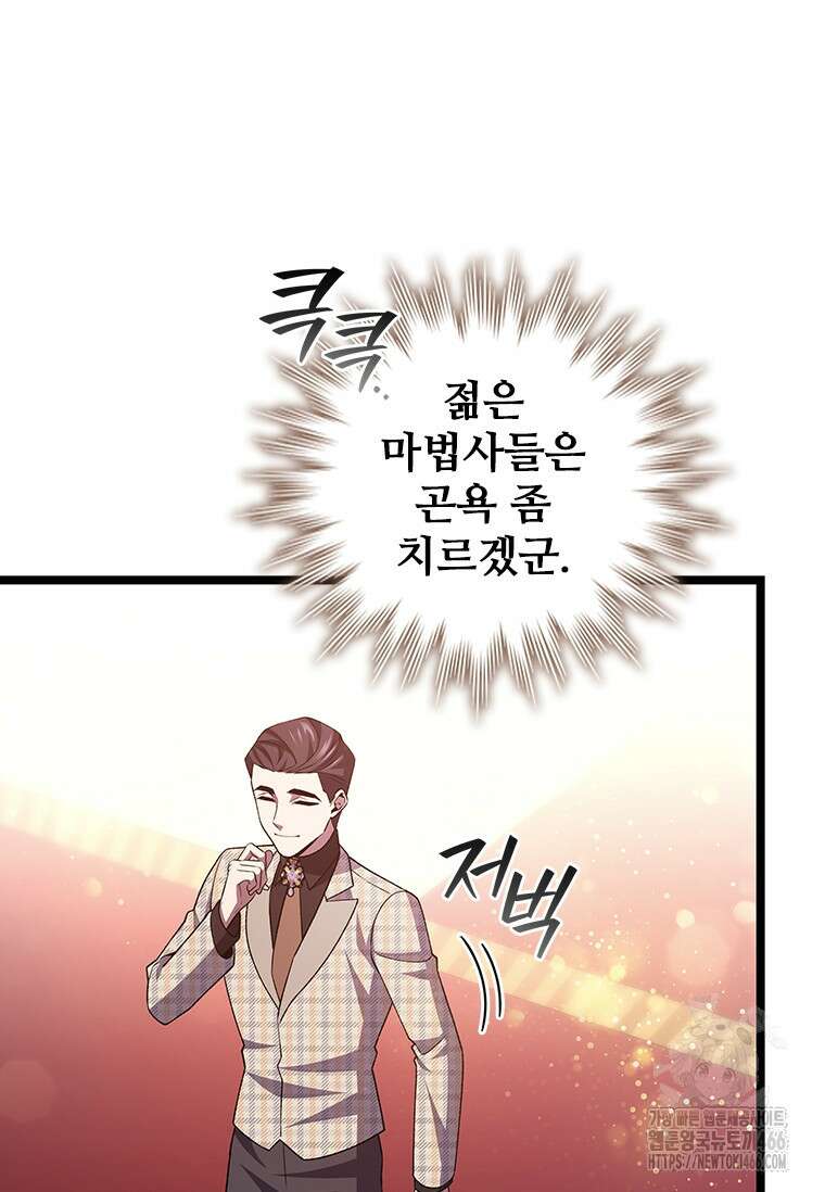 용을 삼킨 마법사 82화 104