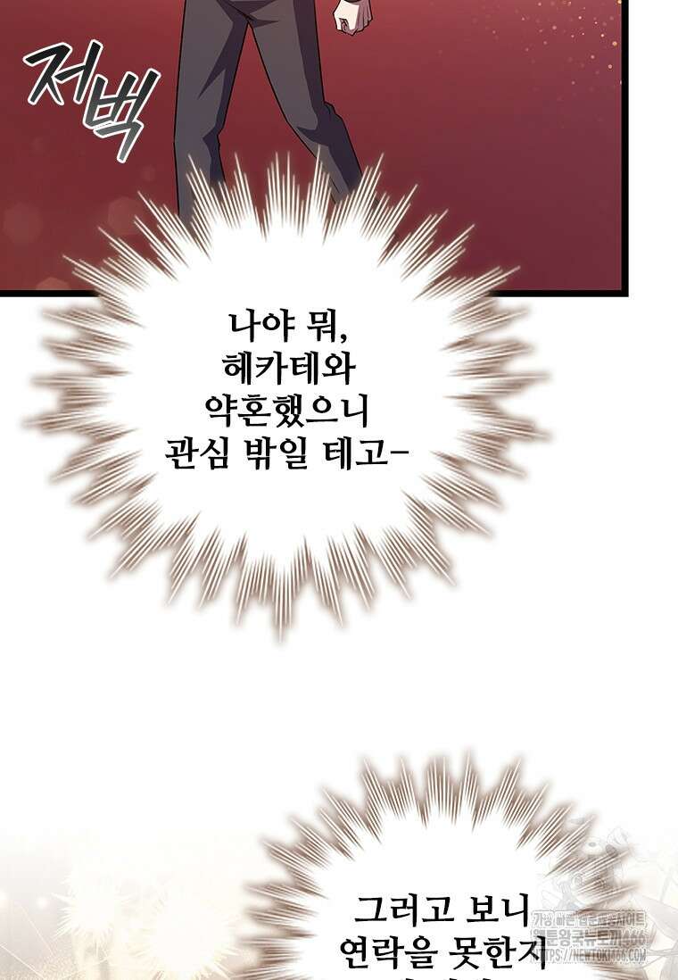 용을 삼킨 마법사 82화 105