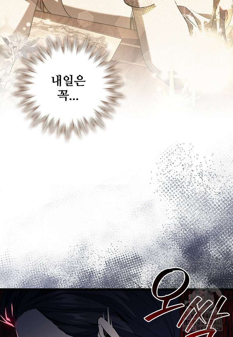용을 삼킨 마법사 82화 107