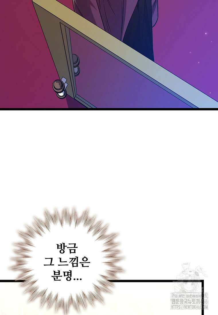 용을 삼킨 마법사 82화 116