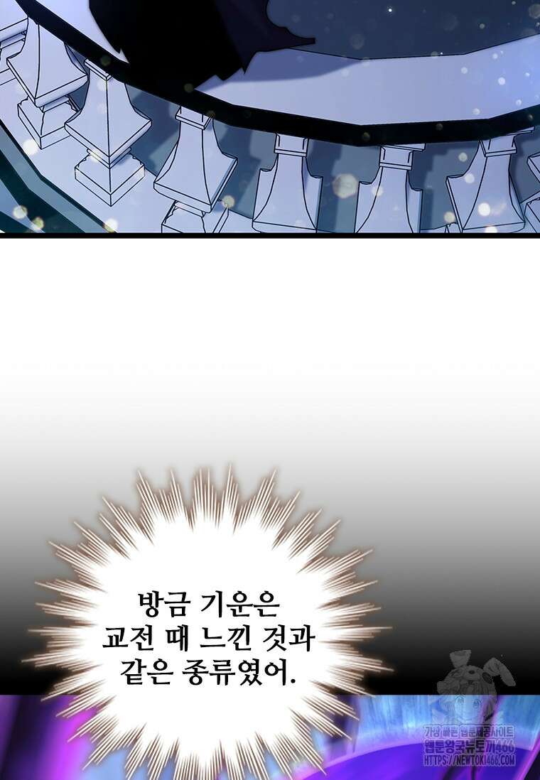 용을 삼킨 마법사 82화 122