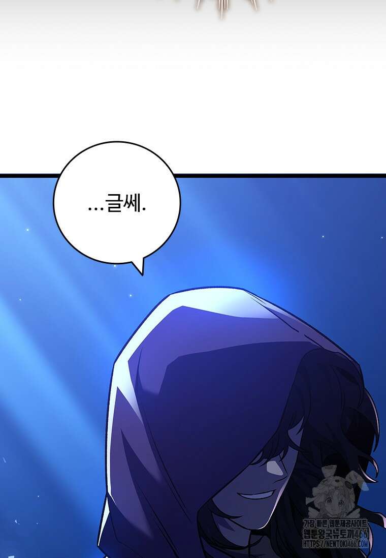 용을 삼킨 마법사 82화 124