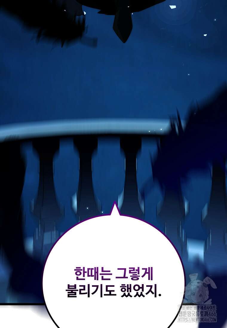 용을 삼킨 마법사 82화 131