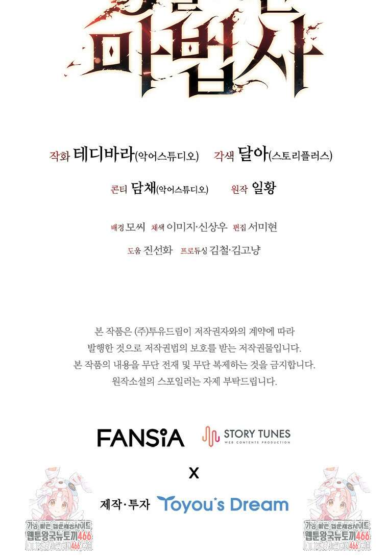 용을 삼킨 마법사 82화 133