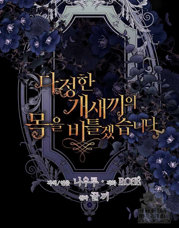 다정한 개새끼의 목을 비틀겠습니다 131화 19