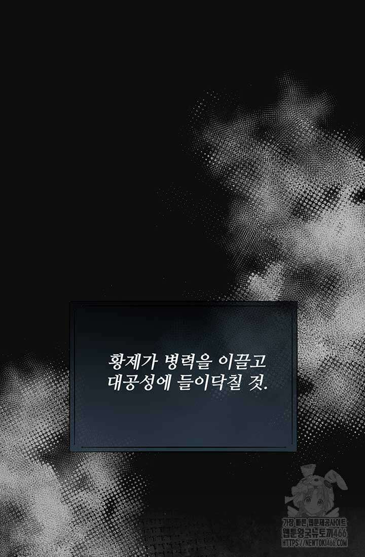 다정한 개새끼의 목을 비틀겠습니다 131화 20