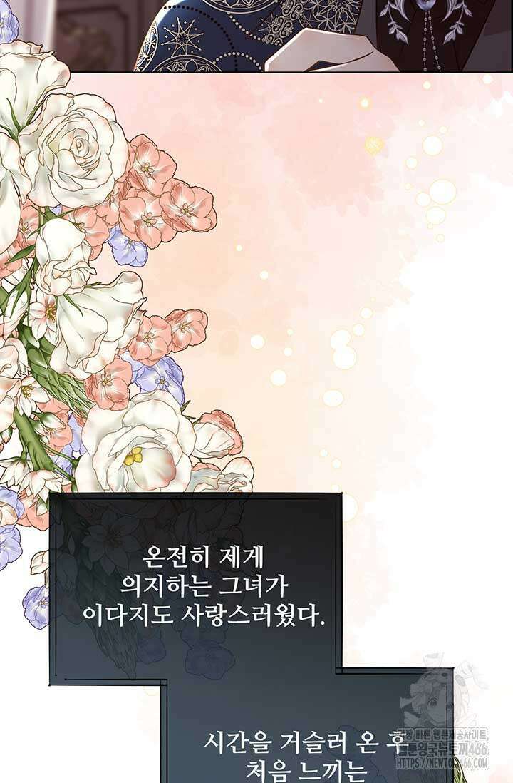 다정한 개새끼의 목을 비틀겠습니다 131화 26