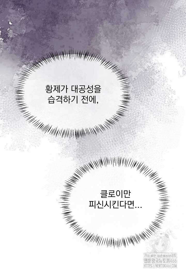 다정한 개새끼의 목을 비틀겠습니다 131화 28