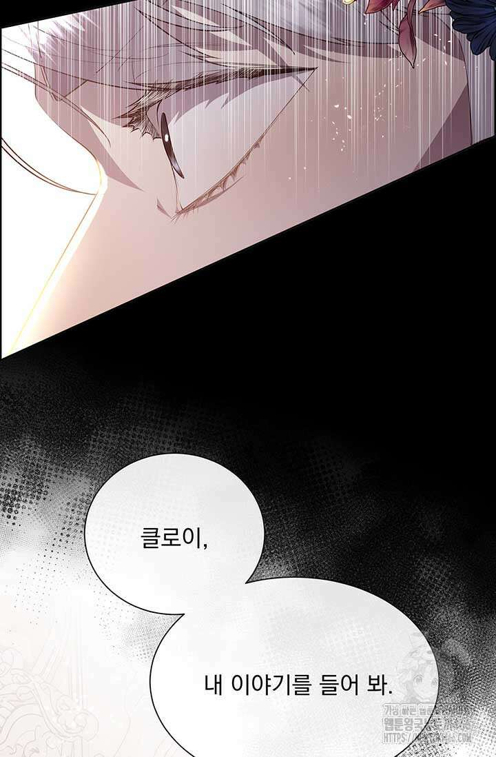 다정한 개새끼의 목을 비틀겠습니다 131화 40
