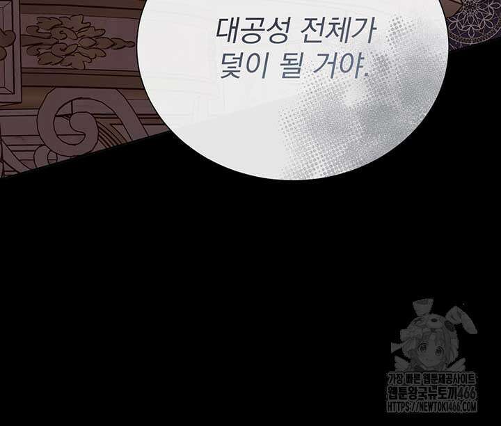 다정한 개새끼의 목을 비틀겠습니다 131화 42