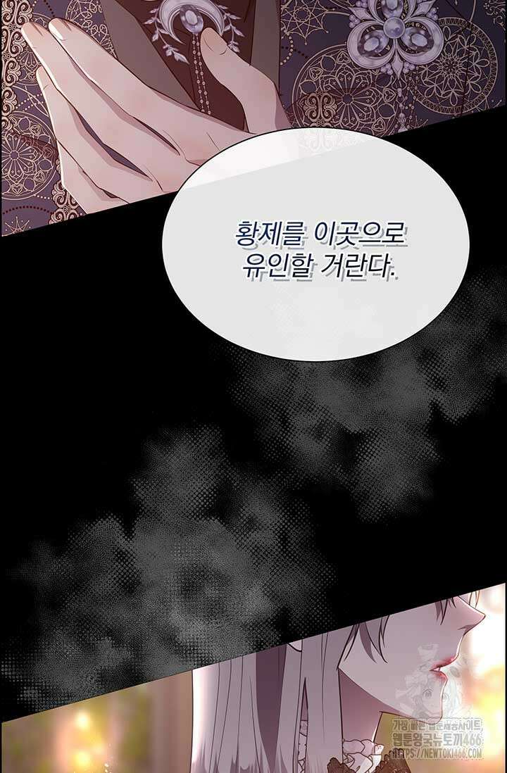 다정한 개새끼의 목을 비틀겠습니다 131화 45