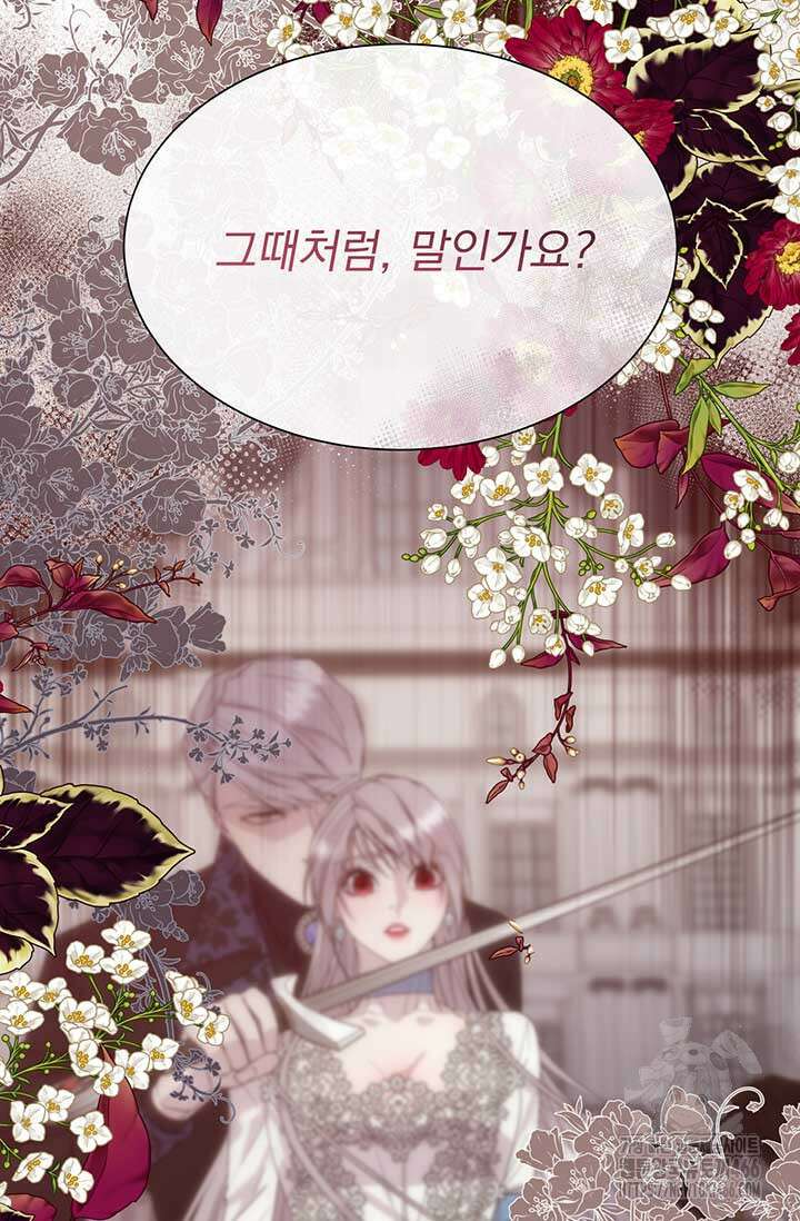 다정한 개새끼의 목을 비틀겠습니다 131화 47