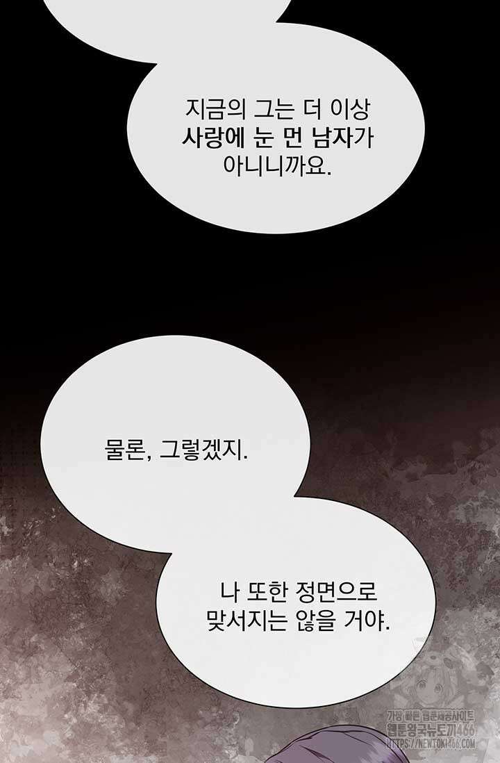다정한 개새끼의 목을 비틀겠습니다 131화 51