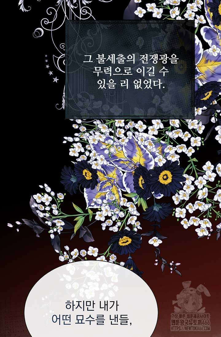 다정한 개새끼의 목을 비틀겠습니다 131화 53