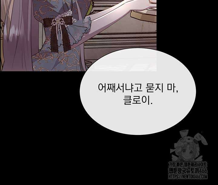 다정한 개새끼의 목을 비틀겠습니다 131화 56