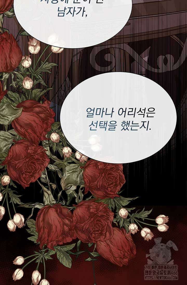 다정한 개새끼의 목을 비틀겠습니다 131화 59
