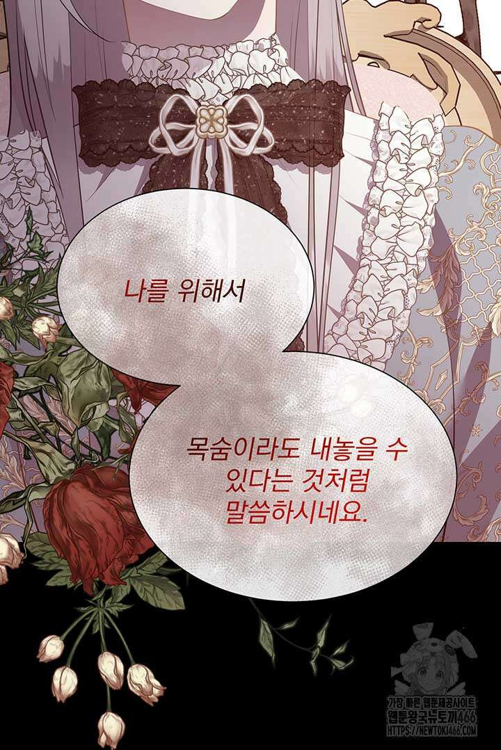 다정한 개새끼의 목을 비틀겠습니다 131화 64