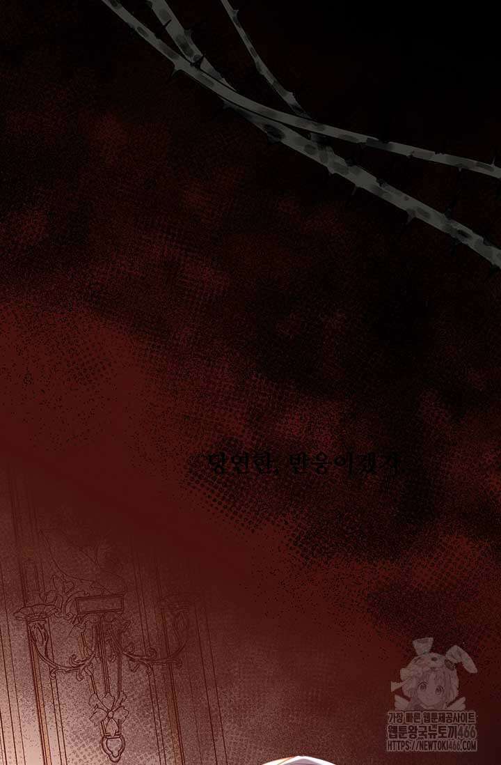 다정한 개새끼의 목을 비틀겠습니다 131화 71