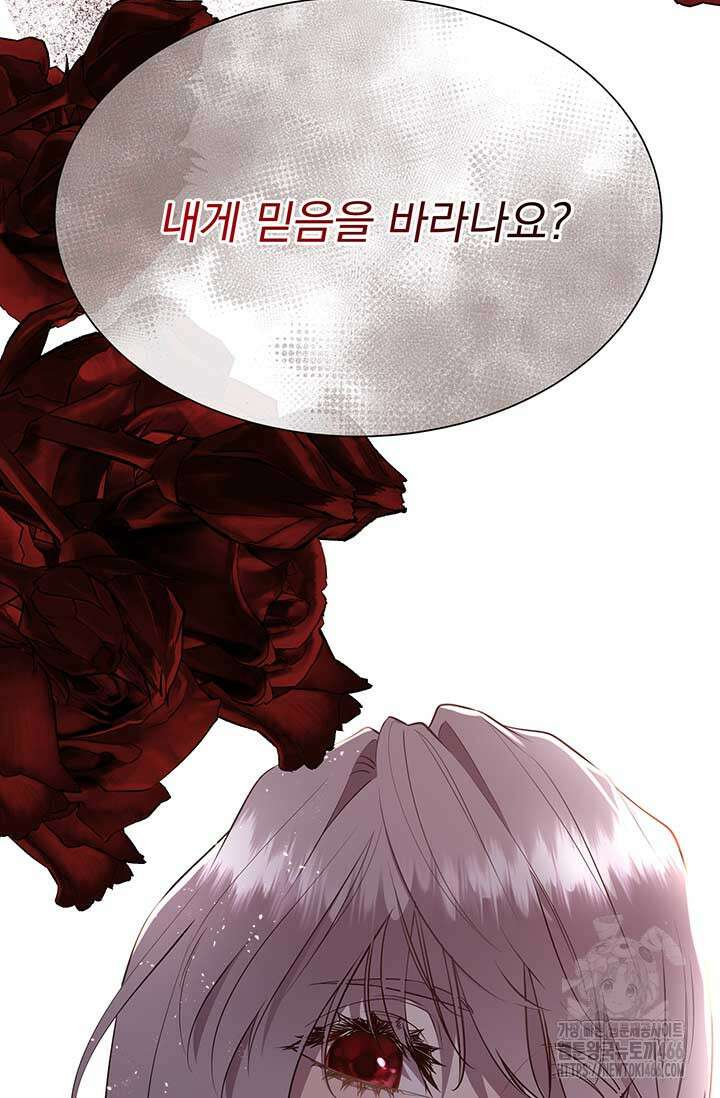 다정한 개새끼의 목을 비틀겠습니다 131화 80