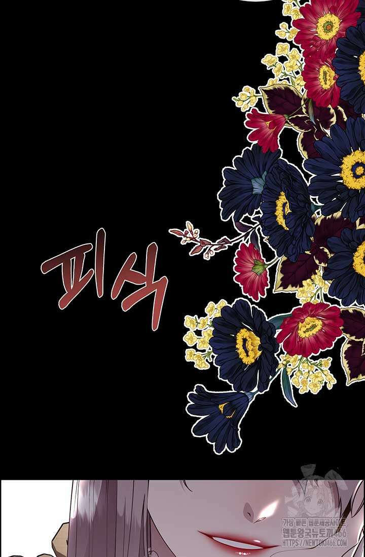 다정한 개새끼의 목을 비틀겠습니다 131화 84