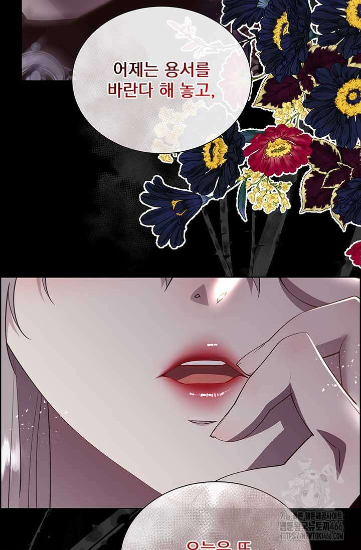 다정한 개새끼의 목을 비틀겠습니다 131화 87