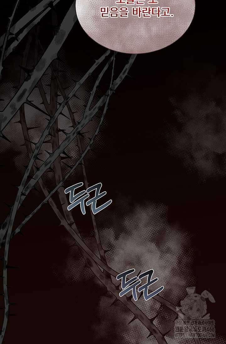 다정한 개새끼의 목을 비틀겠습니다 131화 88