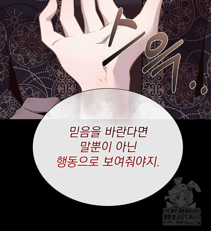 다정한 개새끼의 목을 비틀겠습니다 131화 90