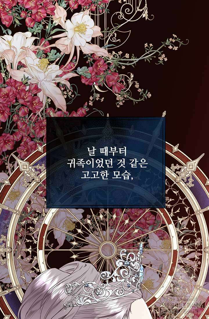 다정한 개새끼의 목을 비틀겠습니다 131화 97