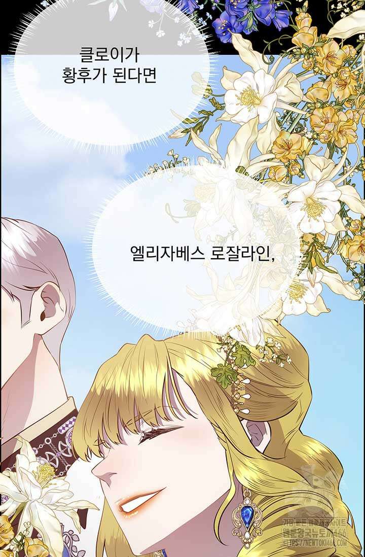 다정한 개새끼의 목을 비틀겠습니다 131화 103