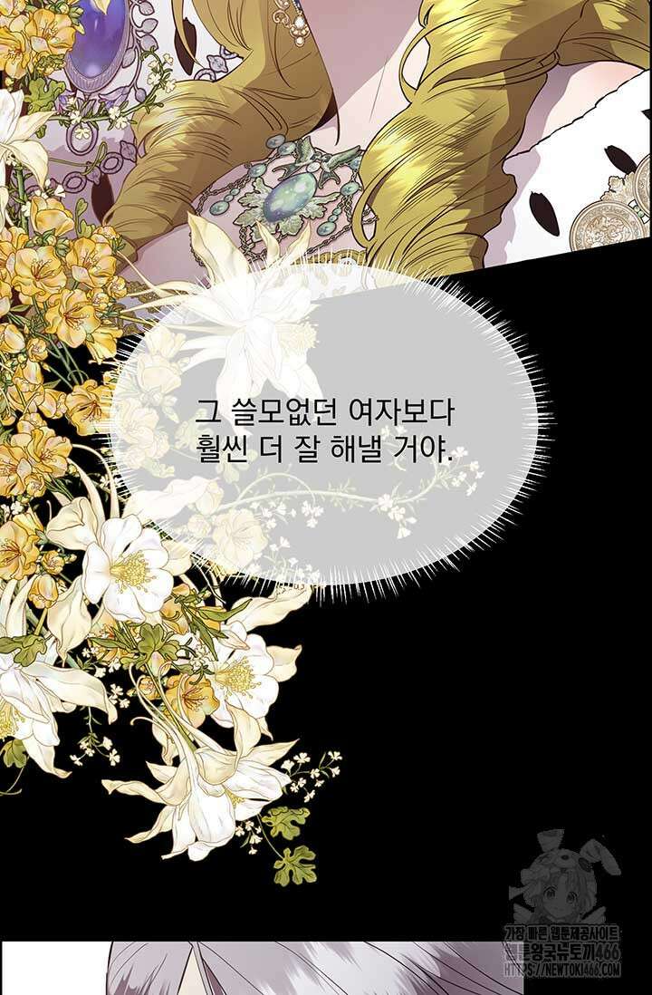 다정한 개새끼의 목을 비틀겠습니다 131화 104
