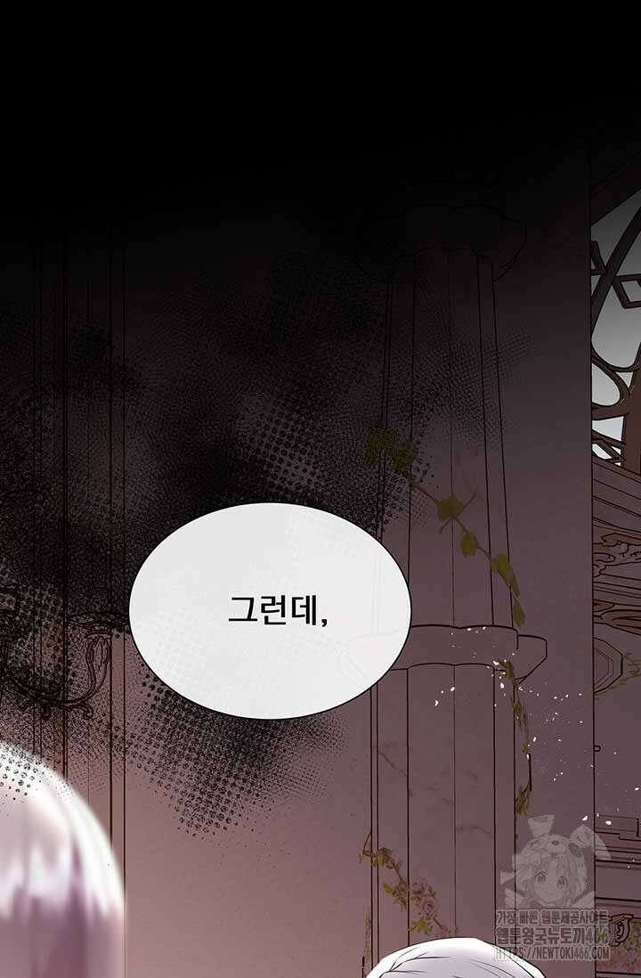 다정한 개새끼의 목을 비틀겠습니다 131화 108