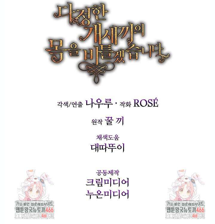 다정한 개새끼의 목을 비틀겠습니다 131화 113