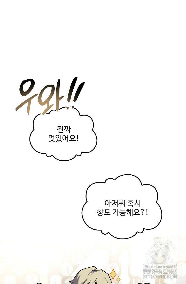 역대급 창기사의 회귀 150화 8