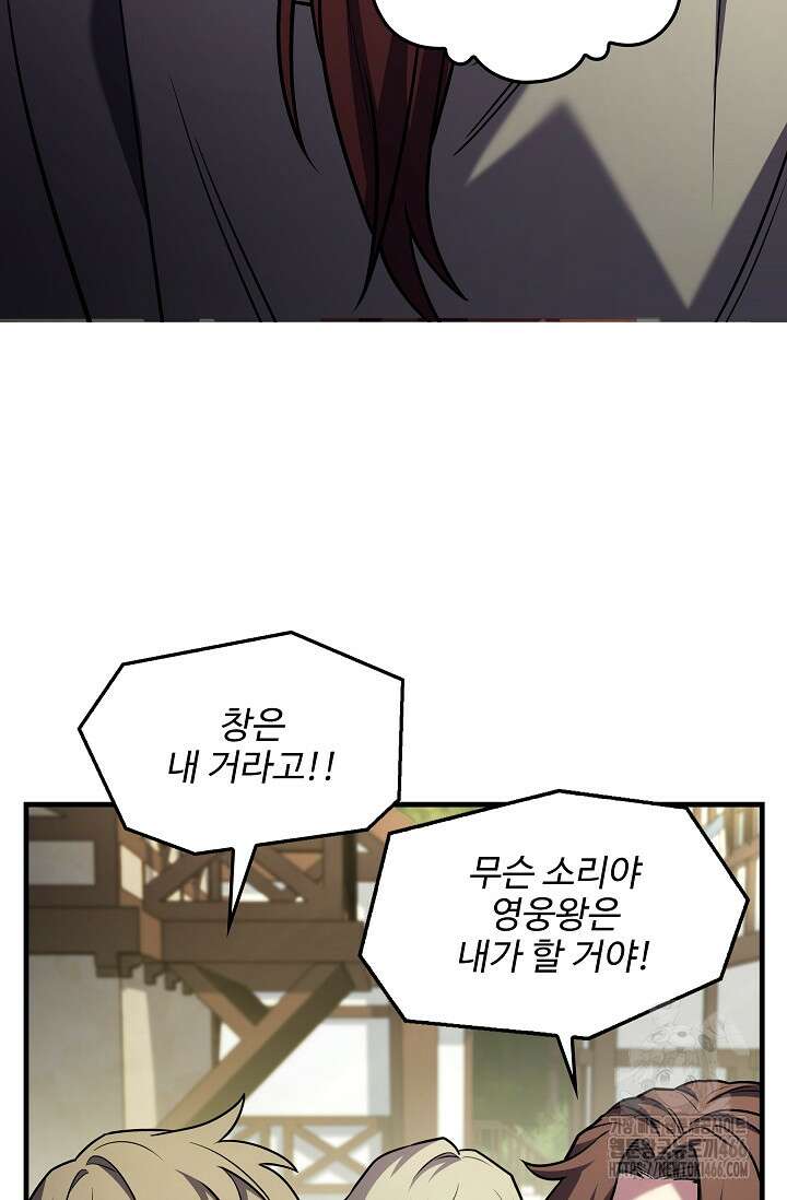 역대급 창기사의 회귀 150화 10