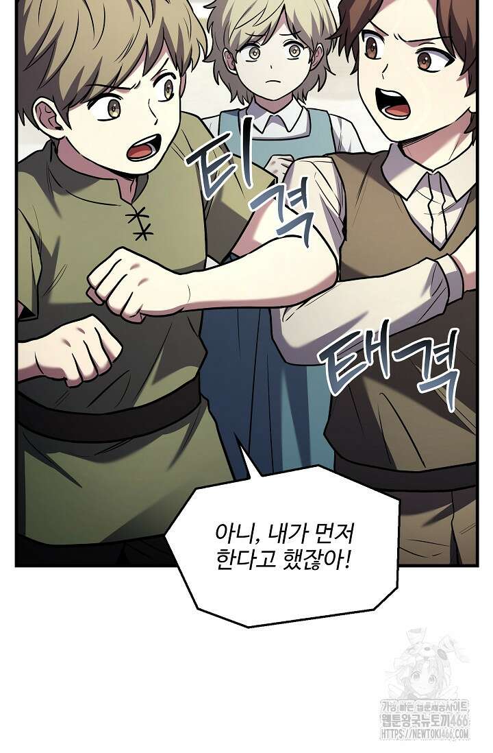 역대급 창기사의 회귀 150화 11